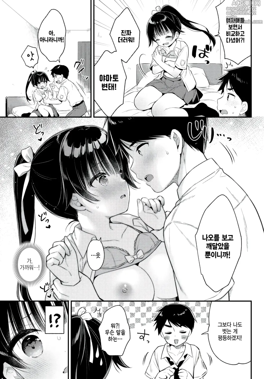 Page 5 of manga Nakayoshi Osananajimi