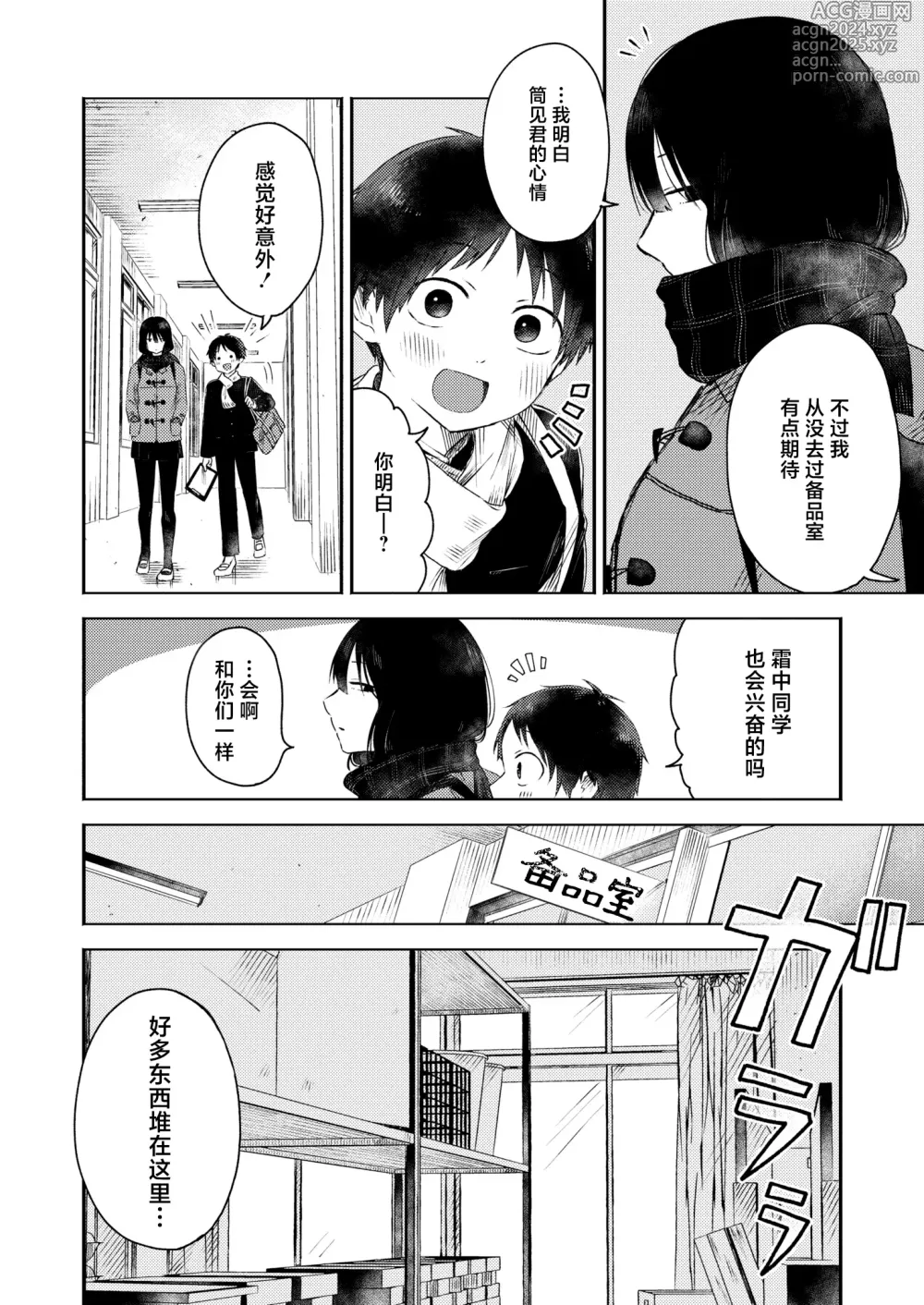 Page 2 of manga 发现全新彼此