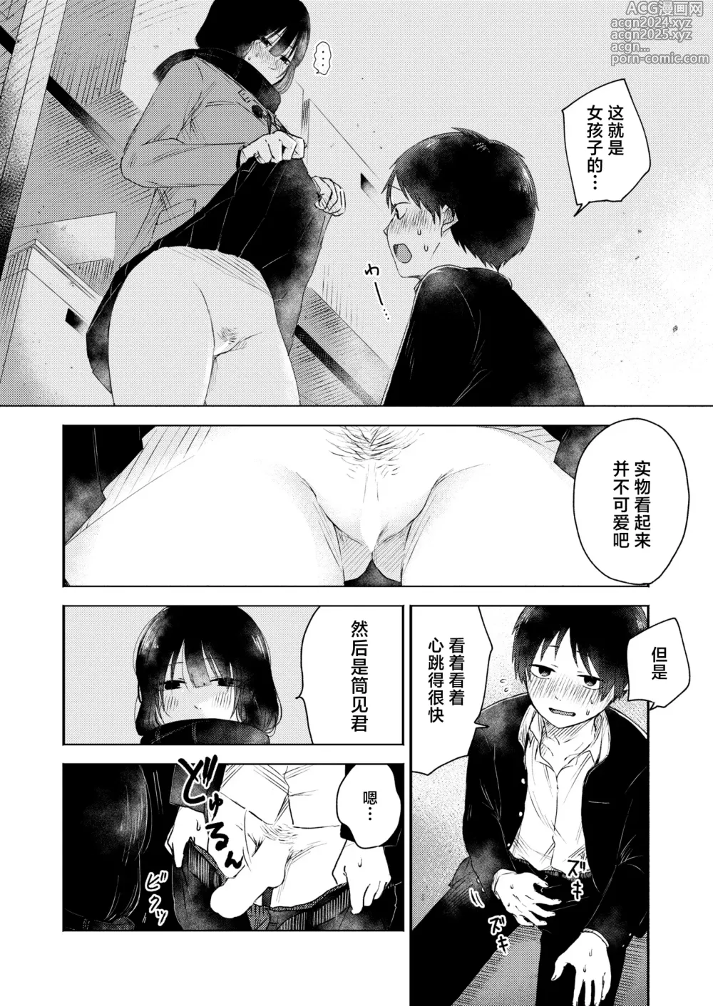 Page 12 of manga 发现全新彼此