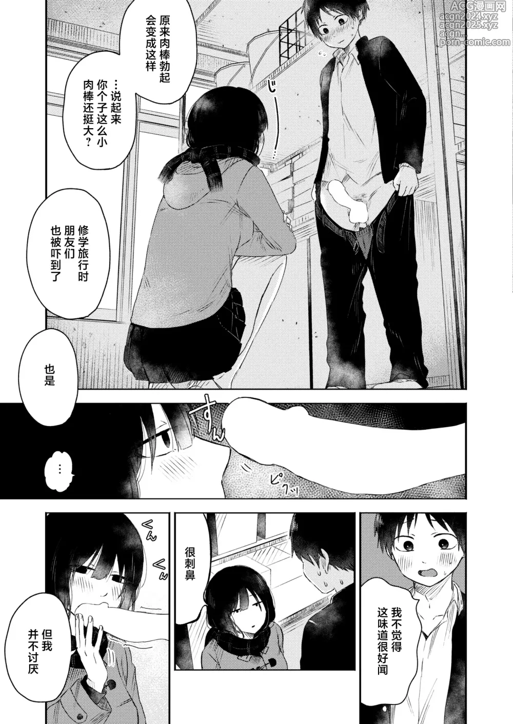 Page 13 of manga 发现全新彼此