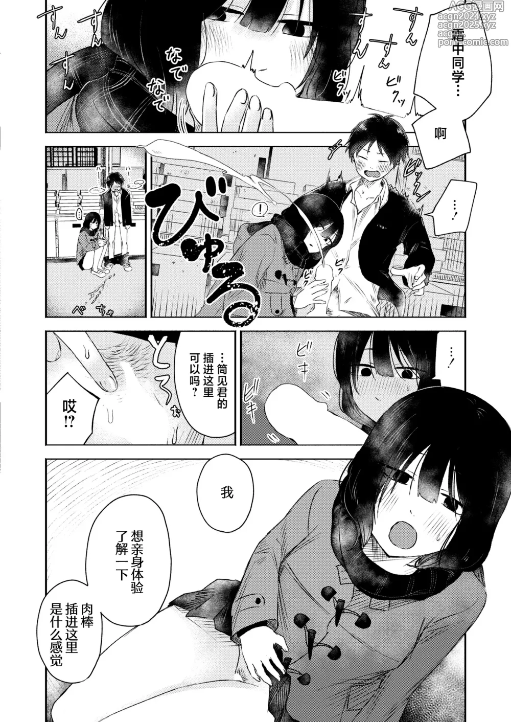 Page 14 of manga 发现全新彼此