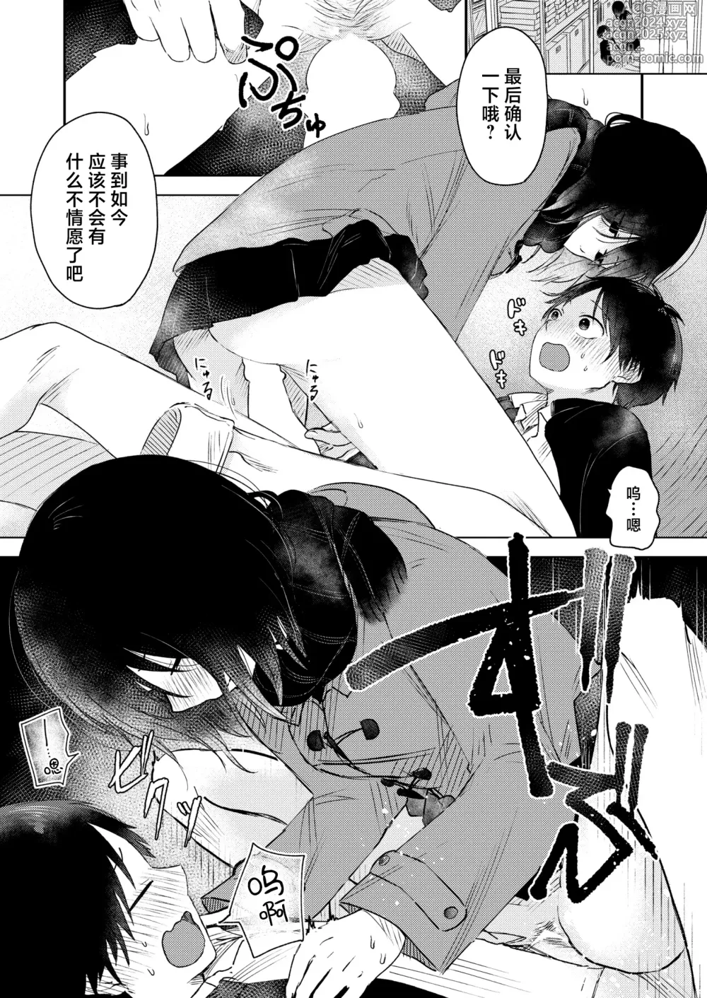 Page 15 of manga 发现全新彼此