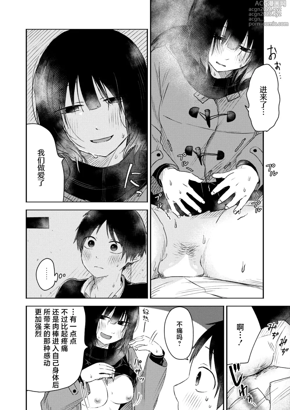 Page 16 of manga 发现全新彼此