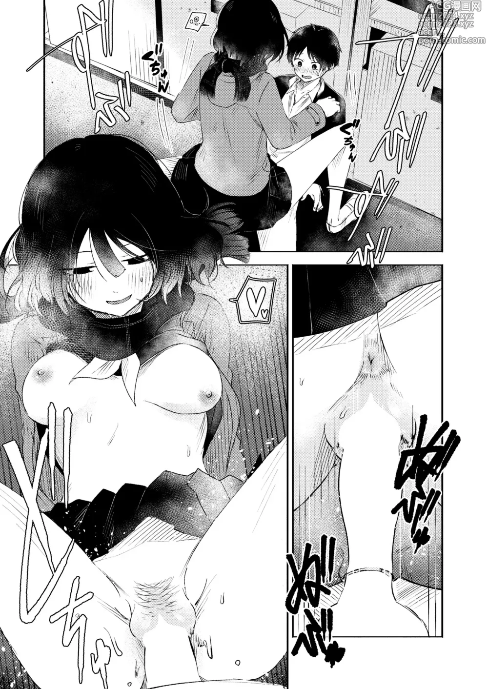 Page 17 of manga 发现全新彼此