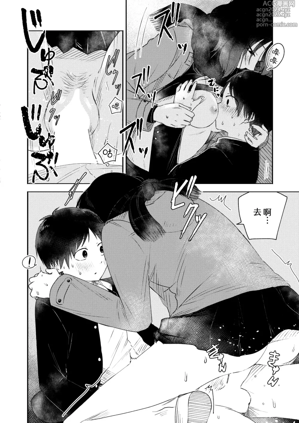 Page 18 of manga 发现全新彼此