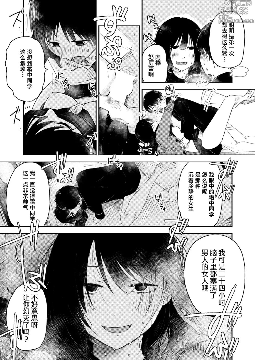 Page 19 of manga 发现全新彼此