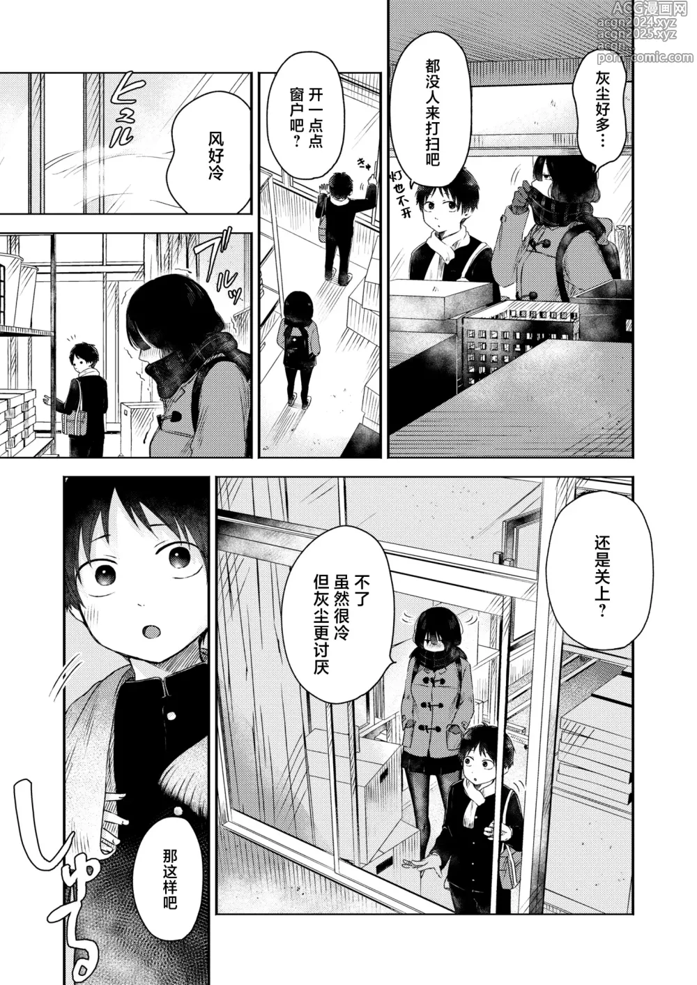 Page 3 of manga 发现全新彼此