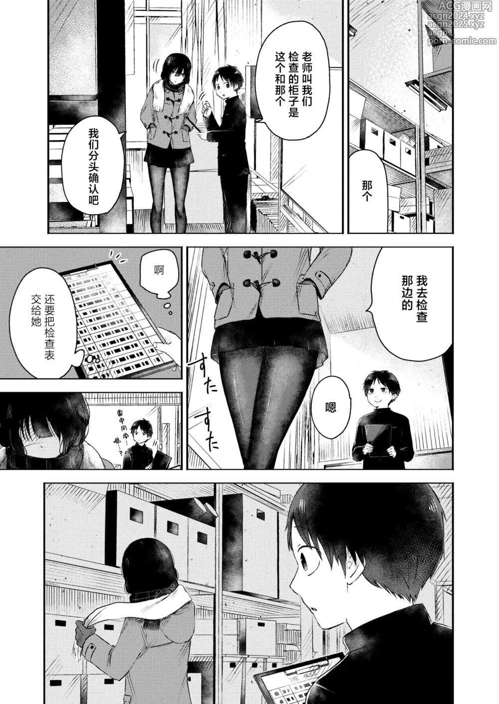 Page 5 of manga 发现全新彼此