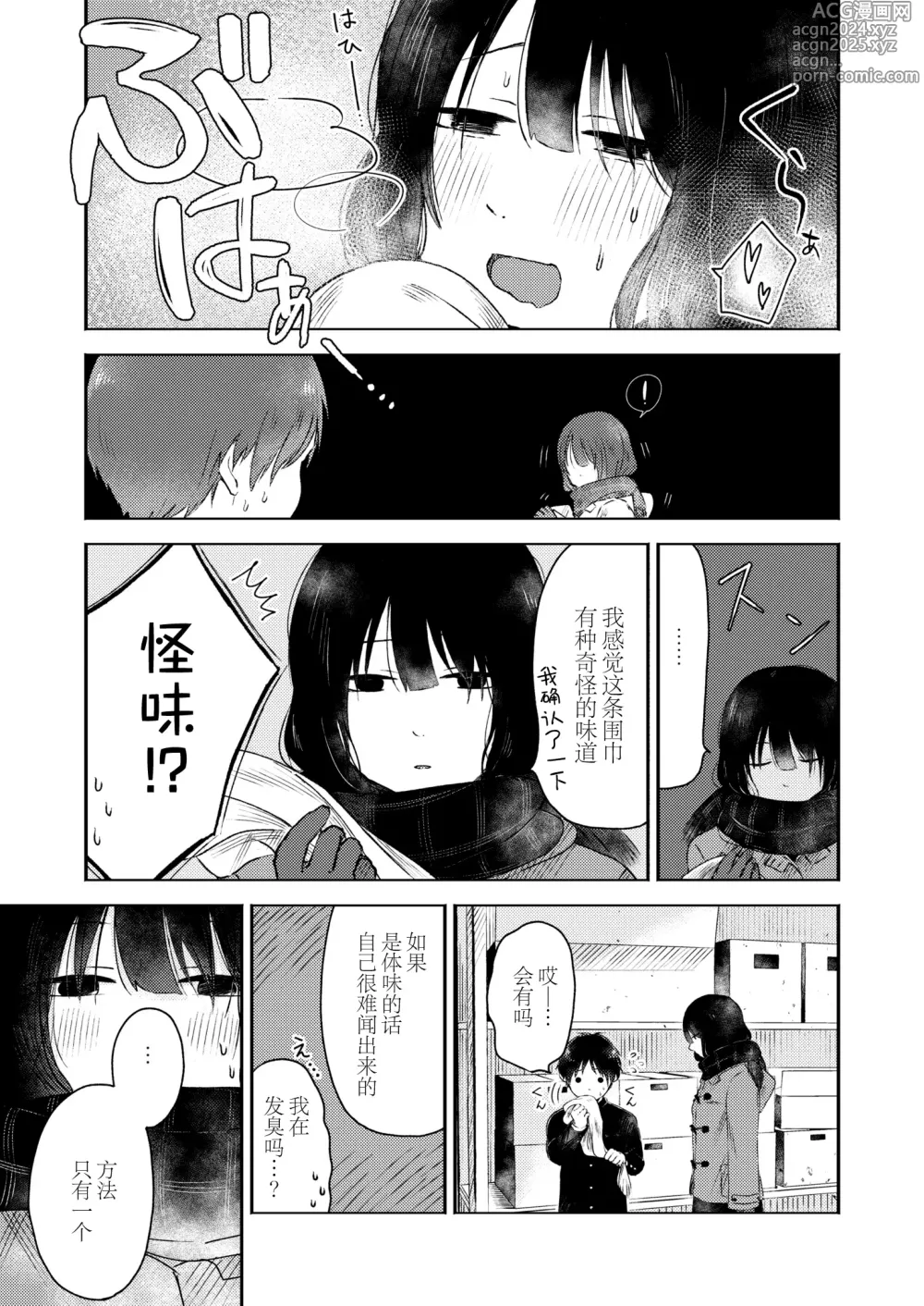 Page 7 of manga 发现全新彼此