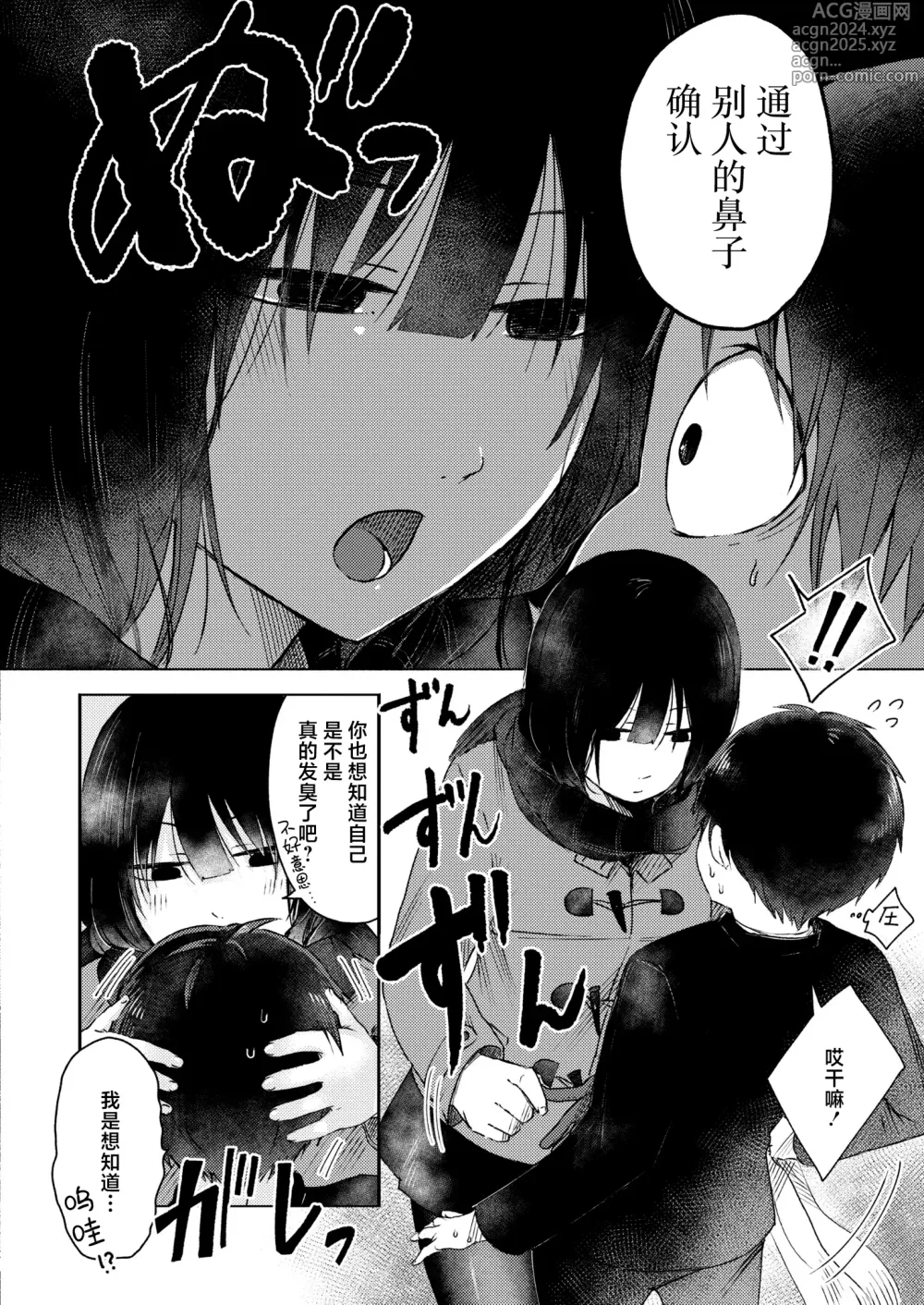 Page 8 of manga 发现全新彼此