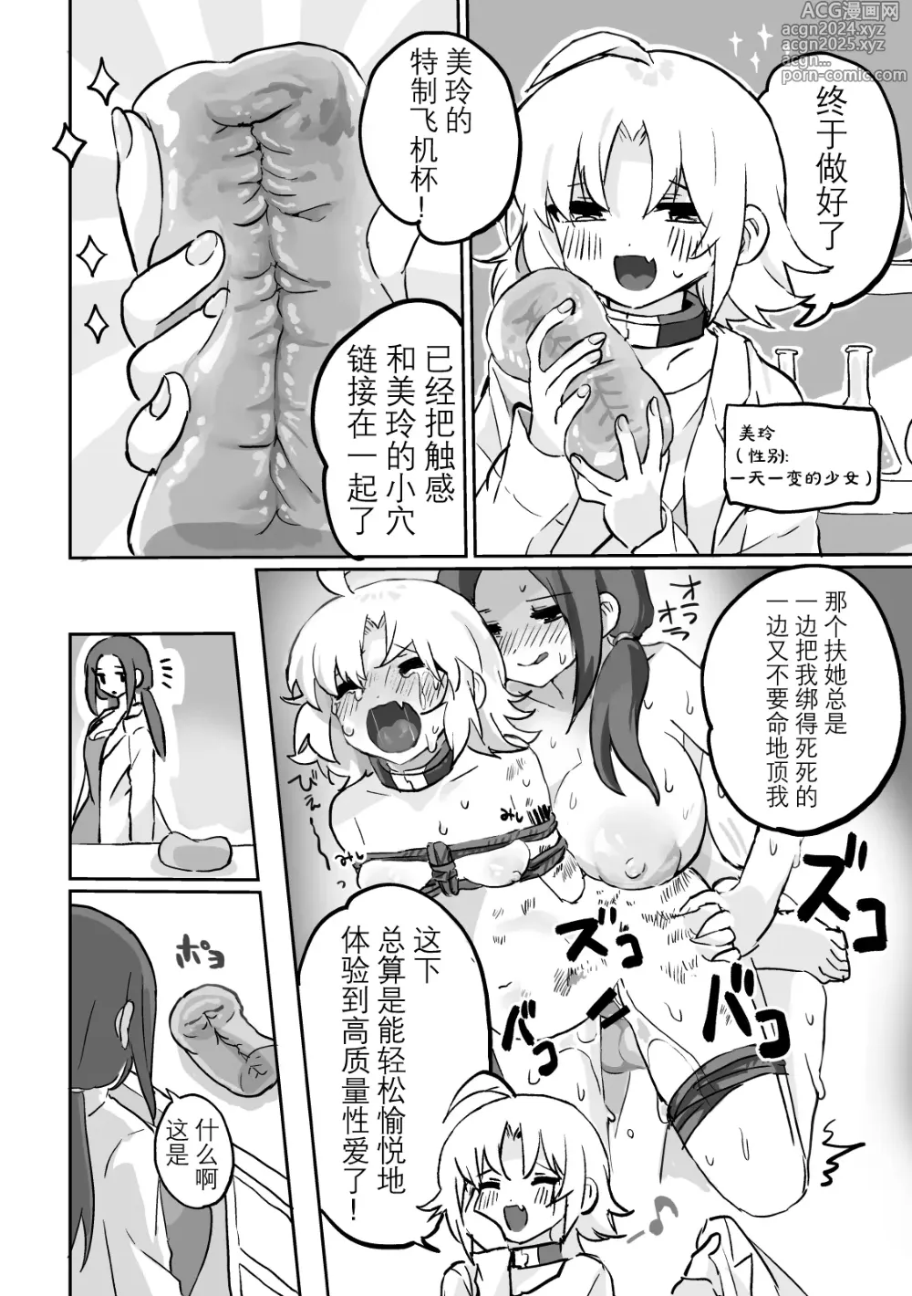 Page 3 of doujinshi 扶她x女