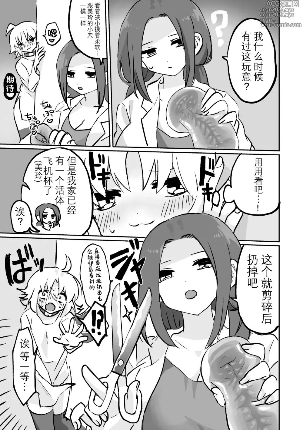 Page 4 of doujinshi 扶她x女