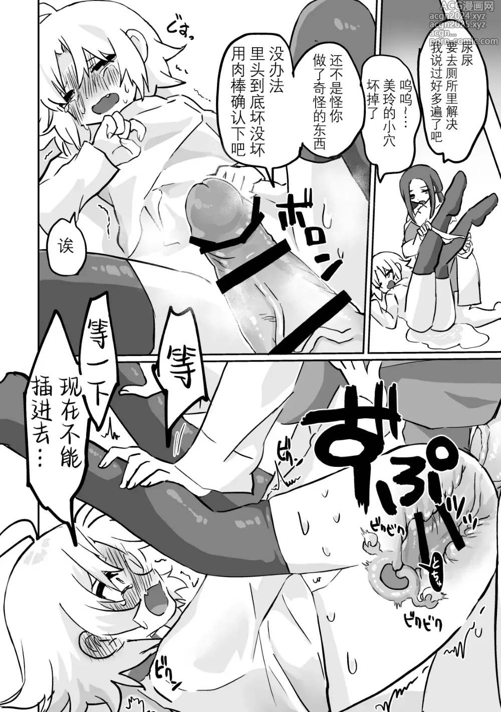 Page 7 of doujinshi 扶她x女