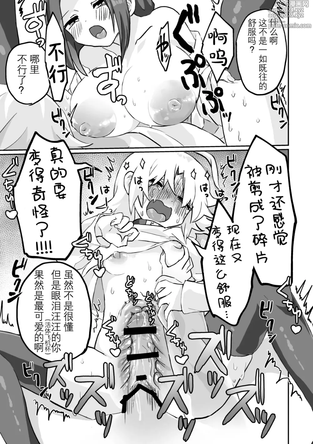 Page 8 of doujinshi 扶她x女