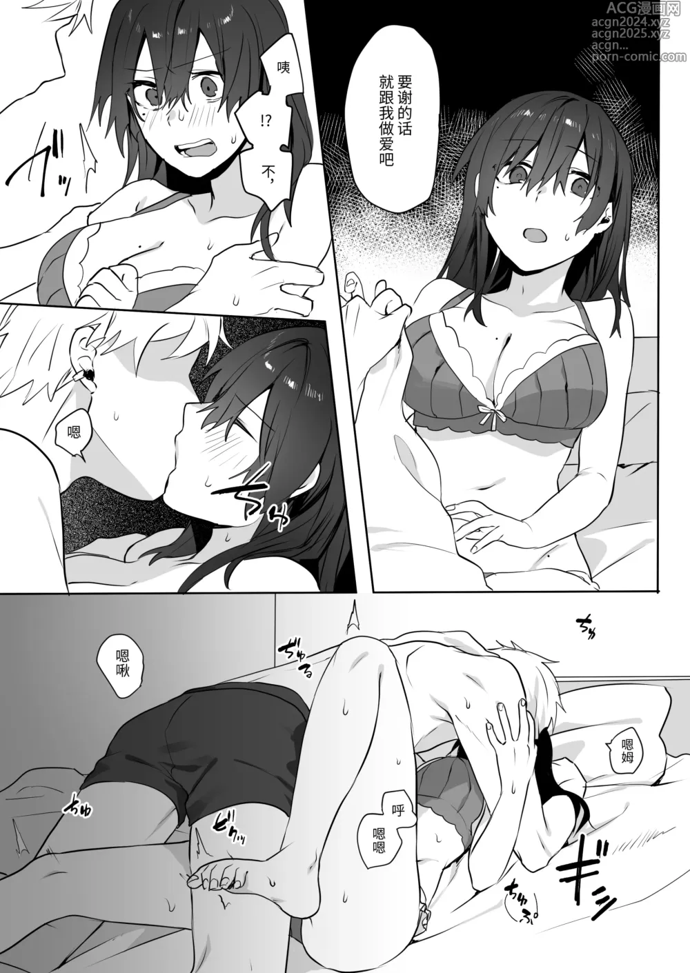 Page 12 of doujinshi Jimi Musume x Chara Otoko Senpai x Icha Love Sex