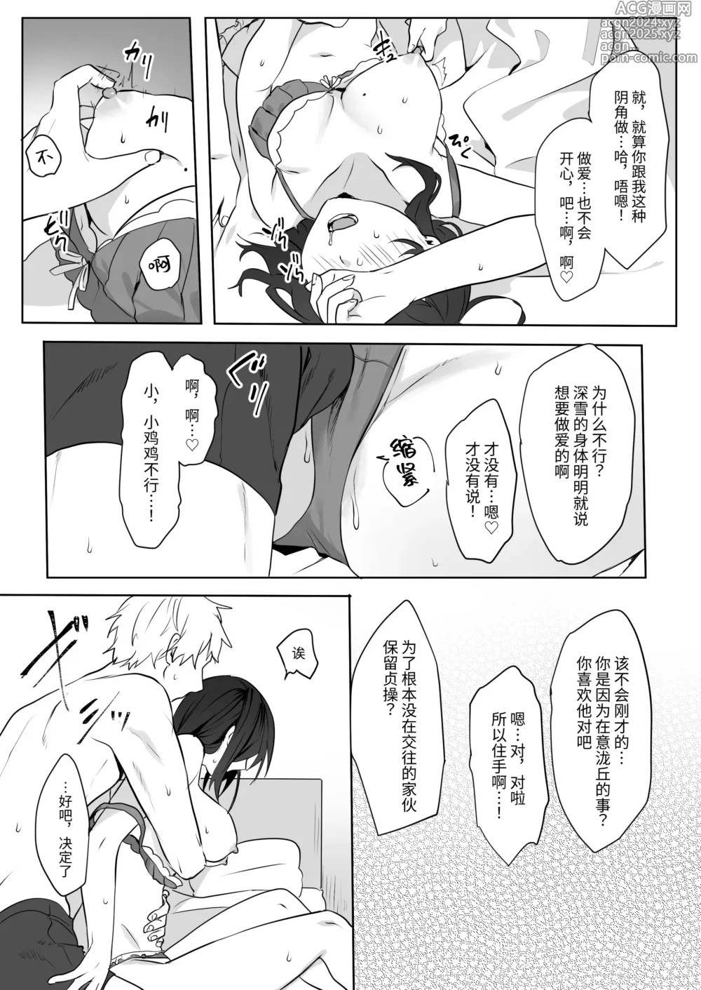 Page 14 of doujinshi Jimi Musume x Chara Otoko Senpai x Icha Love Sex