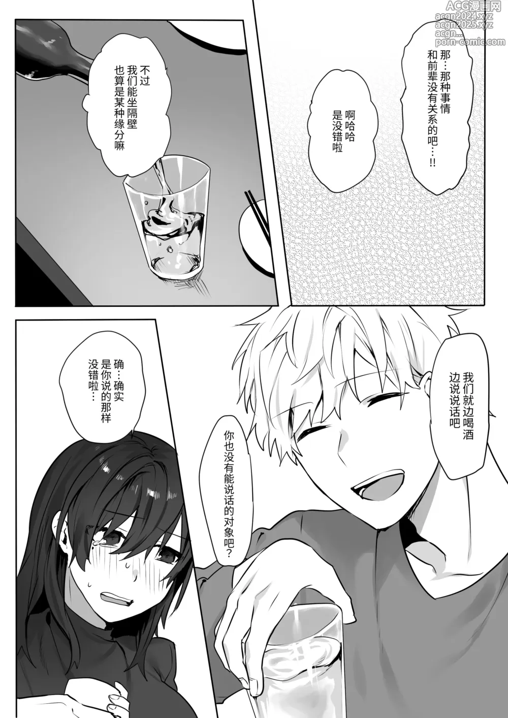 Page 7 of doujinshi Jimi Musume x Chara Otoko Senpai x Icha Love Sex