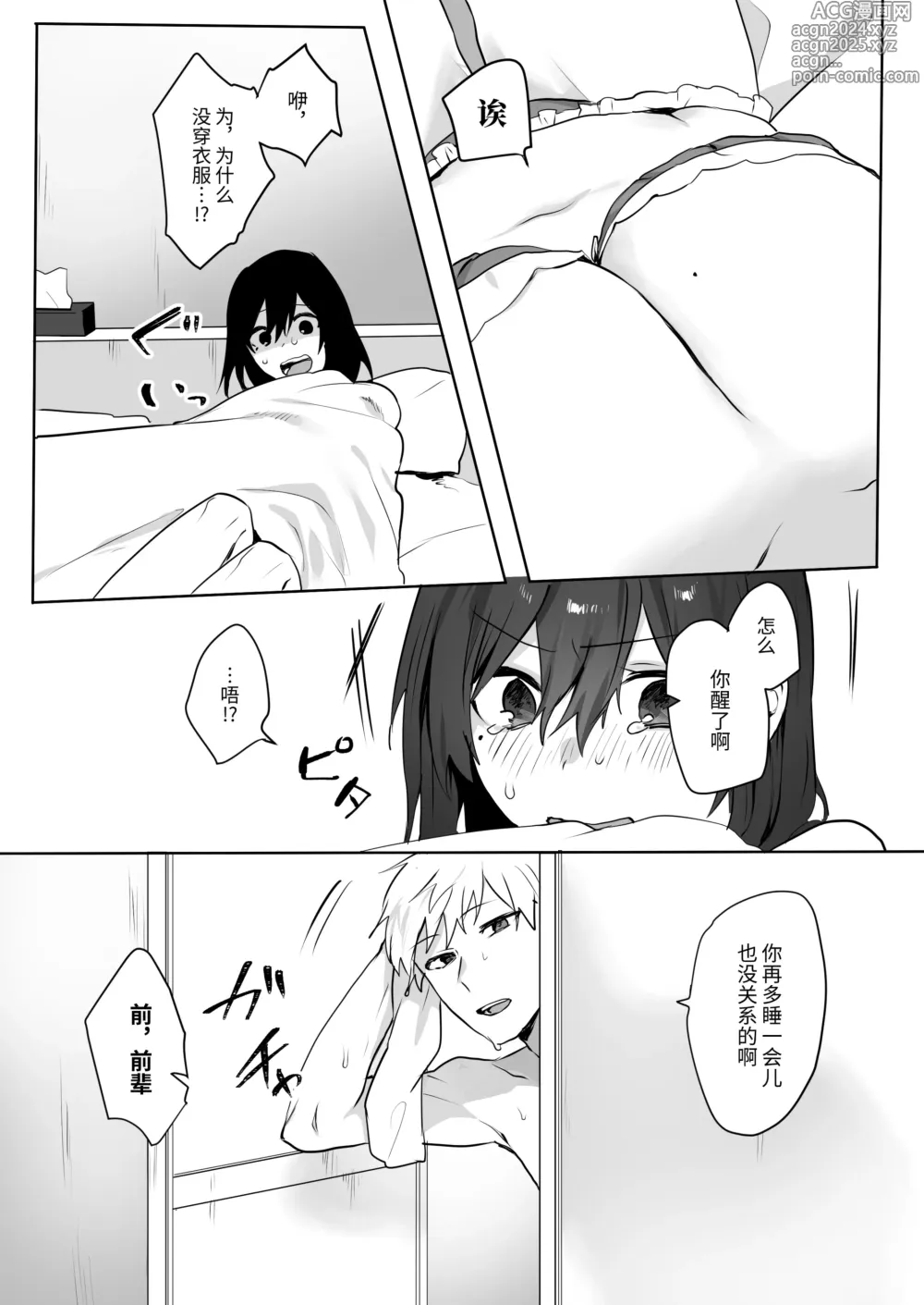 Page 10 of doujinshi Jimi Musume x Chara Otoko Senpai x Icha Love Sex