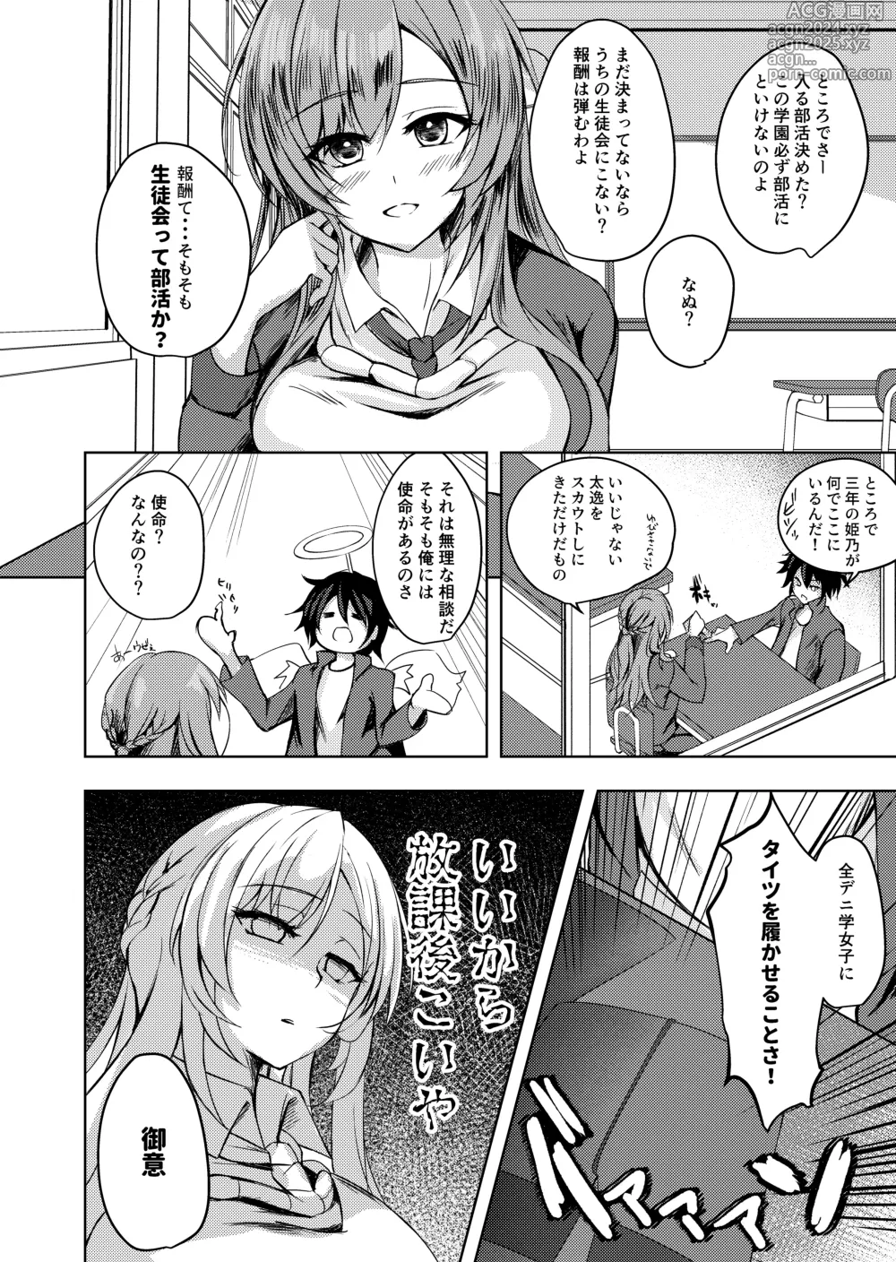 Page 5 of doujinshi Sonna Koto yori Tights Hake yo!!