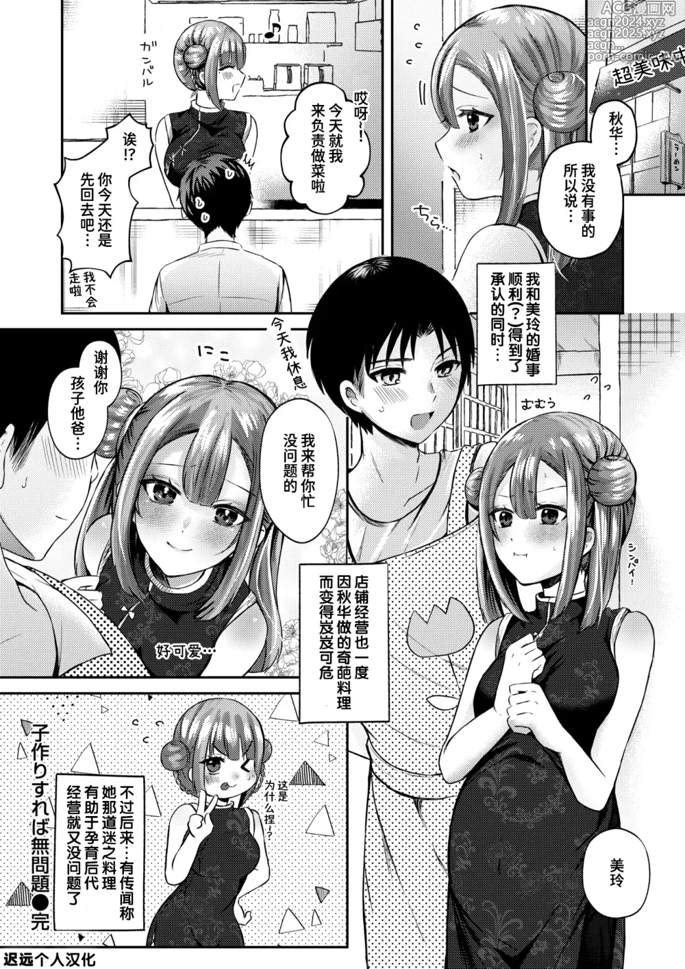 Page 20 of manga Kozukuri Sureba Moumantai