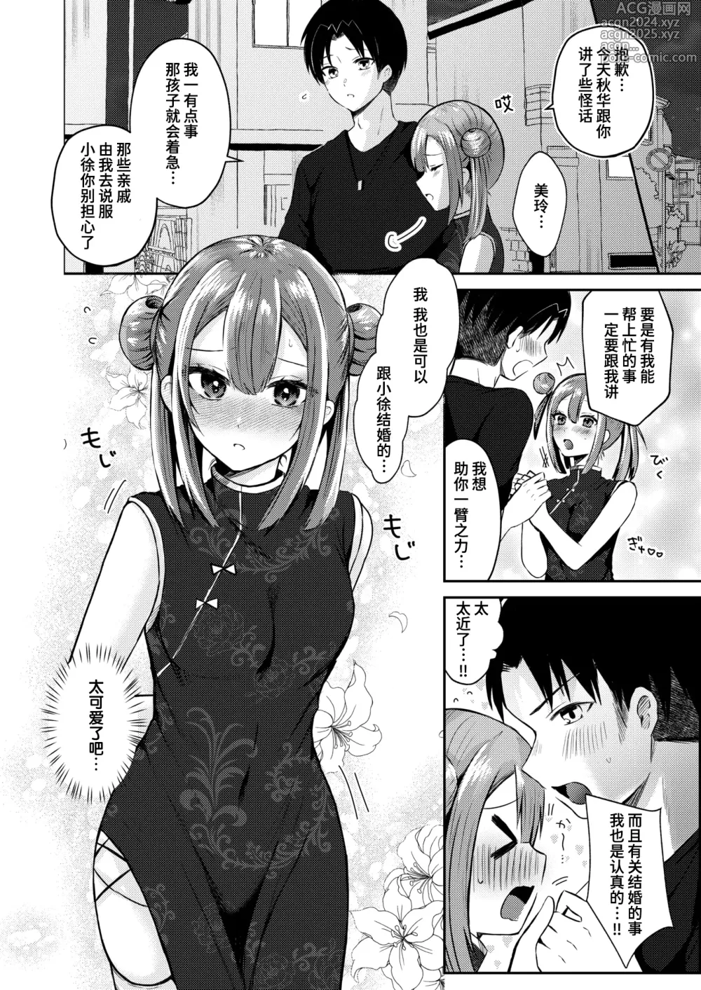 Page 4 of manga Kozukuri Sureba Moumantai