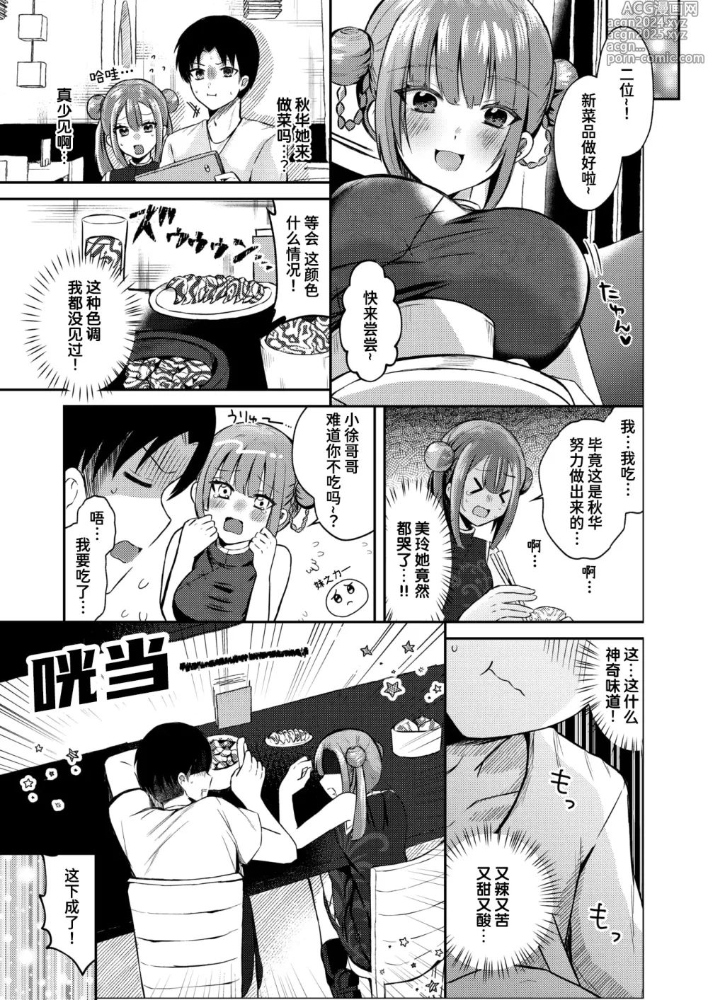 Page 5 of manga Kozukuri Sureba Moumantai