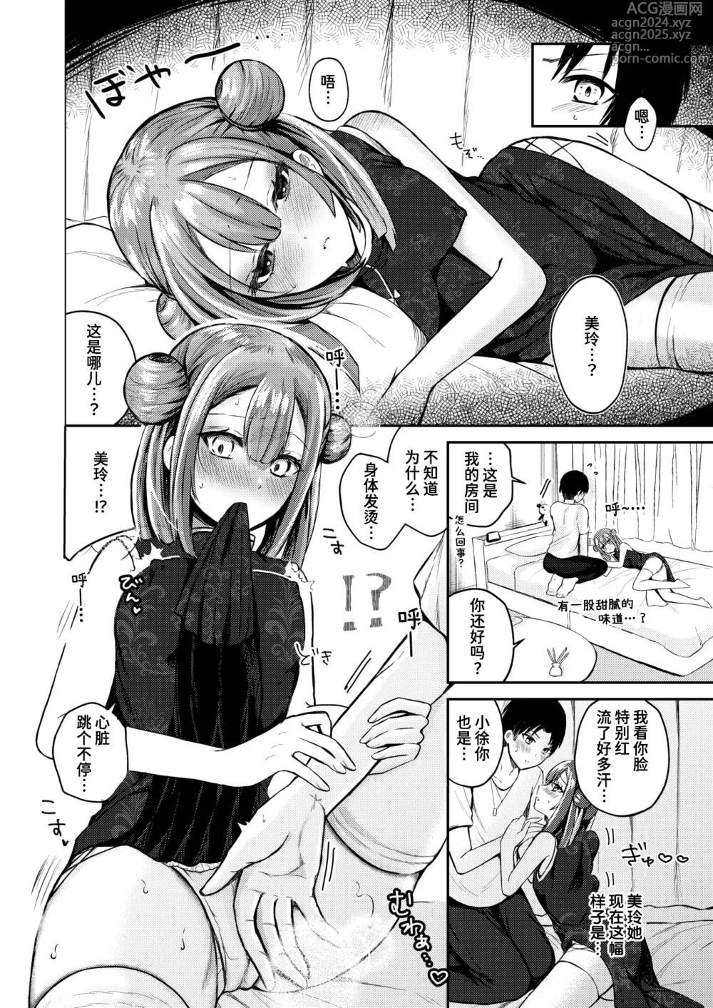 Page 6 of manga Kozukuri Sureba Moumantai