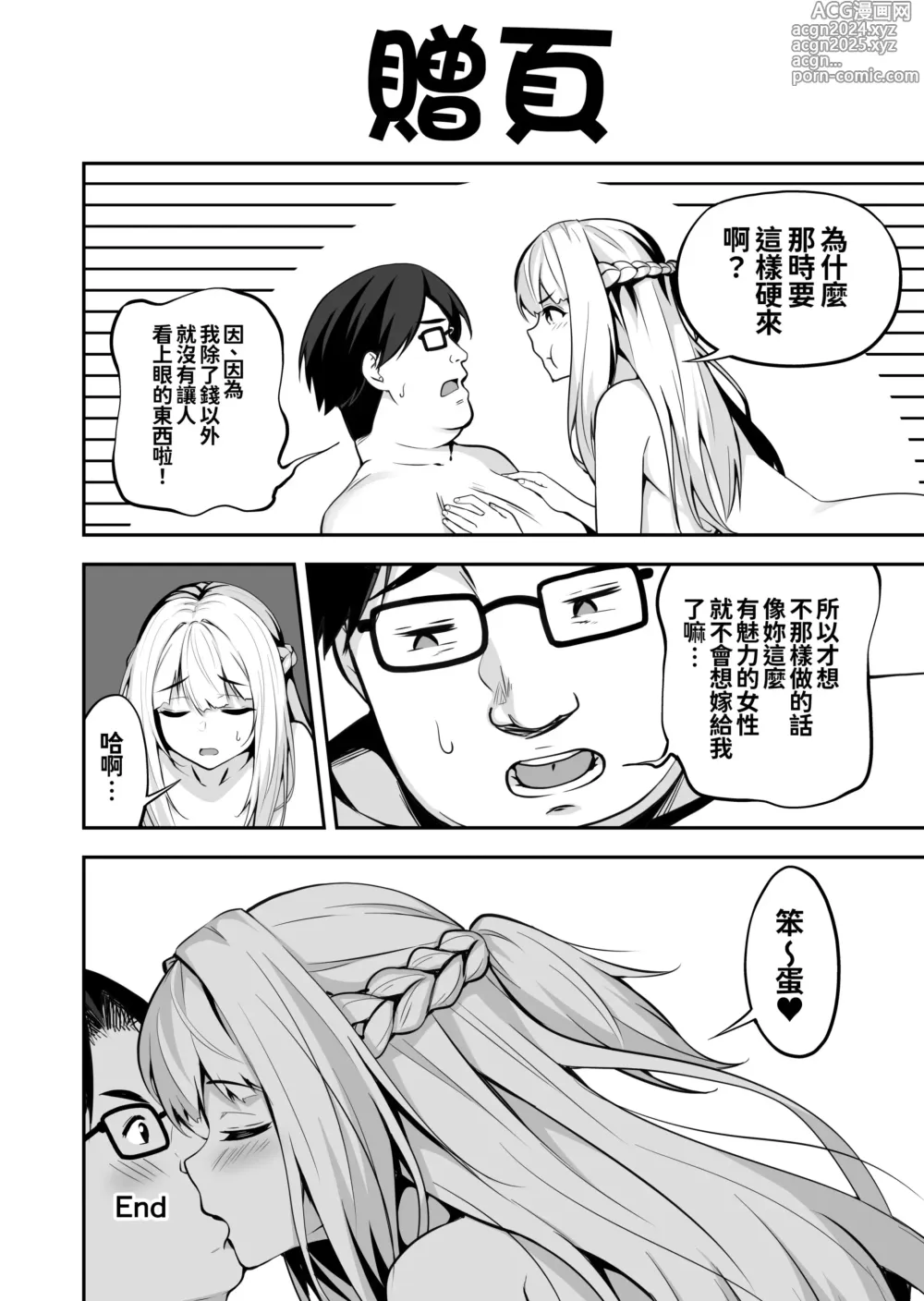 Page 23 of doujinshi イキナリ婚-令嬢女子〇生・由夢がちる