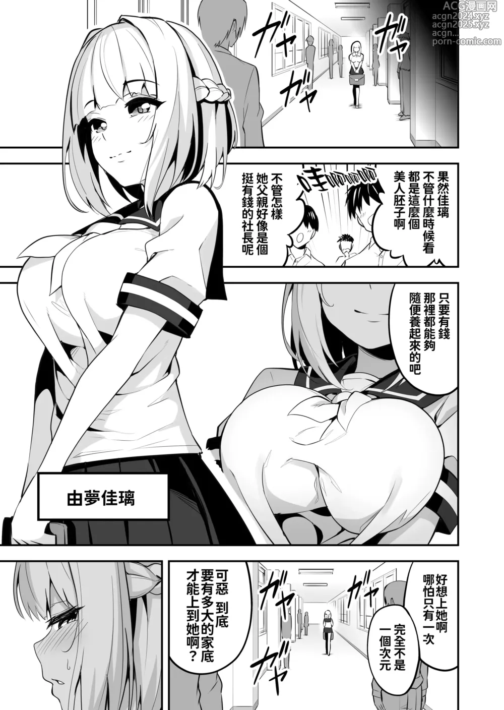 Page 4 of doujinshi イキナリ婚-令嬢女子〇生・由夢がちる