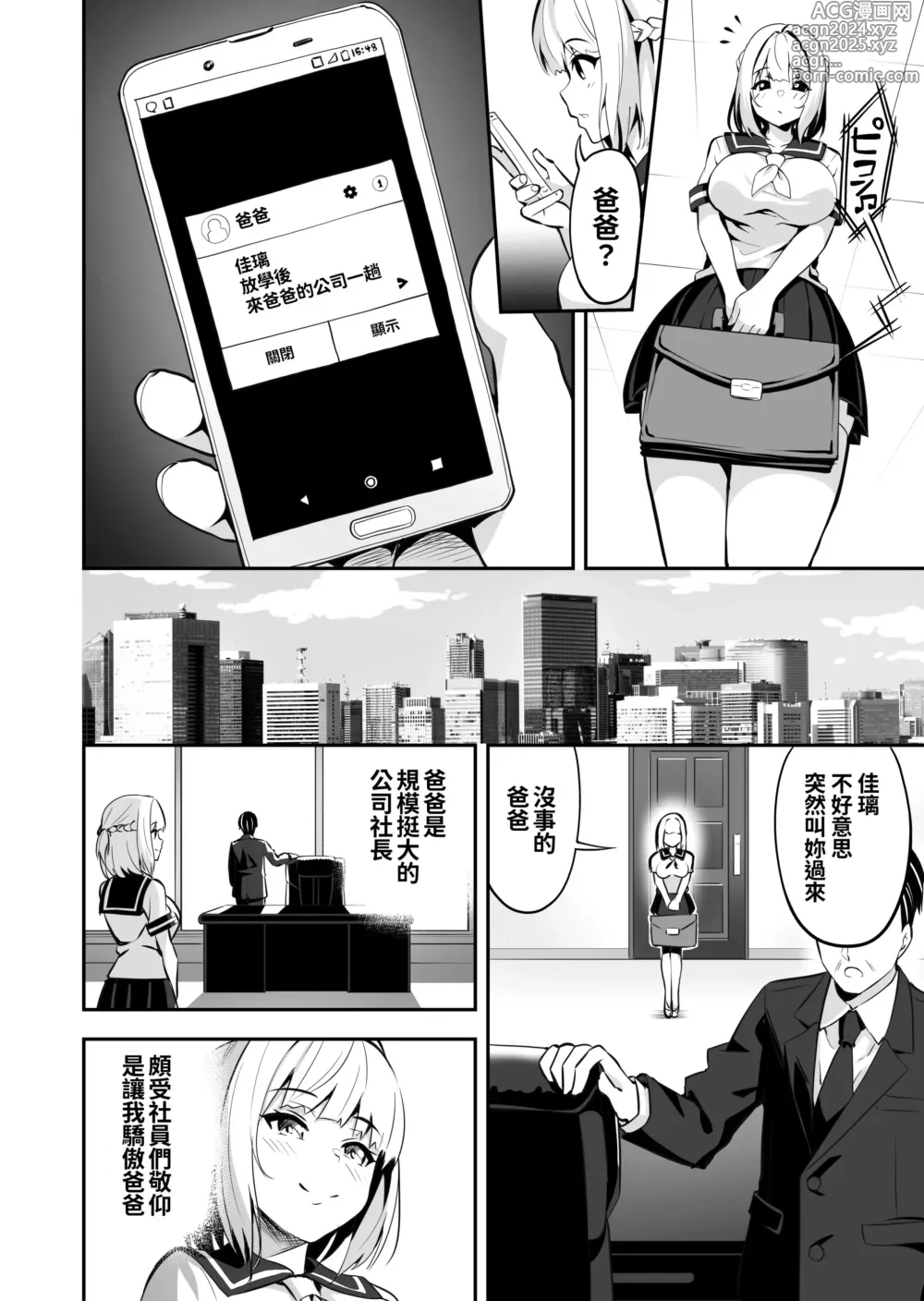 Page 5 of doujinshi イキナリ婚-令嬢女子〇生・由夢がちる