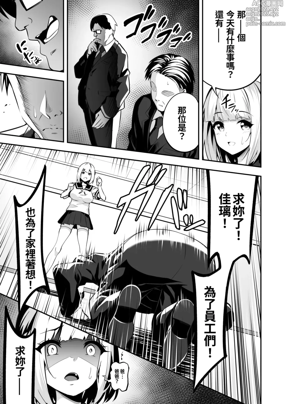 Page 6 of doujinshi イキナリ婚-令嬢女子〇生・由夢がちる