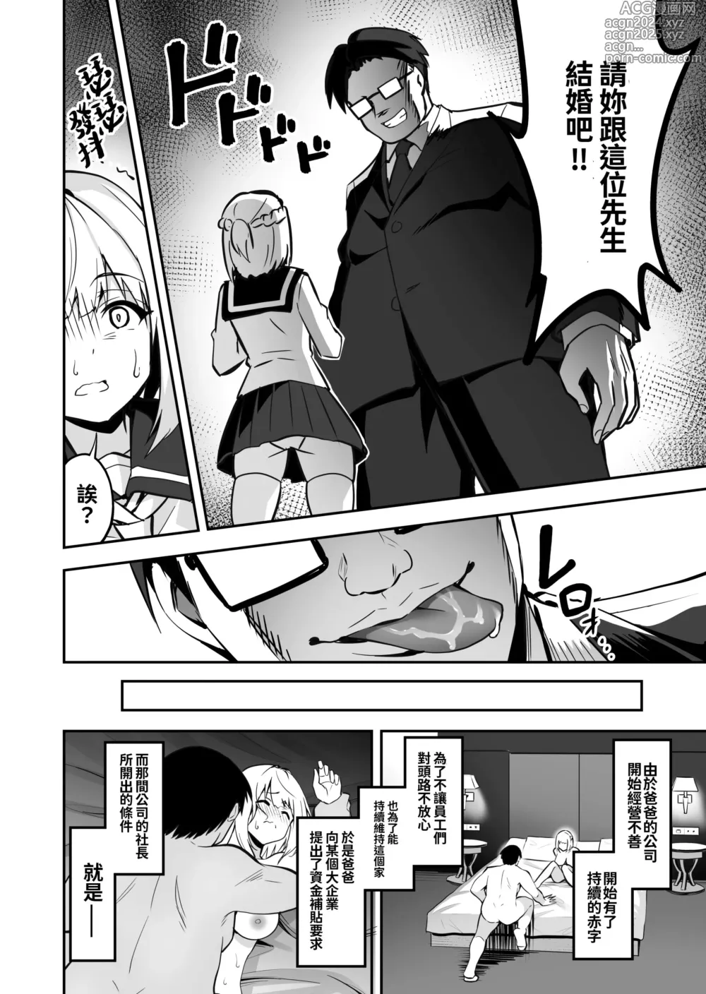 Page 7 of doujinshi イキナリ婚-令嬢女子〇生・由夢がちる