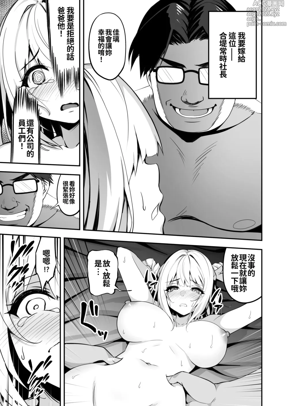 Page 8 of doujinshi イキナリ婚-令嬢女子〇生・由夢がちる