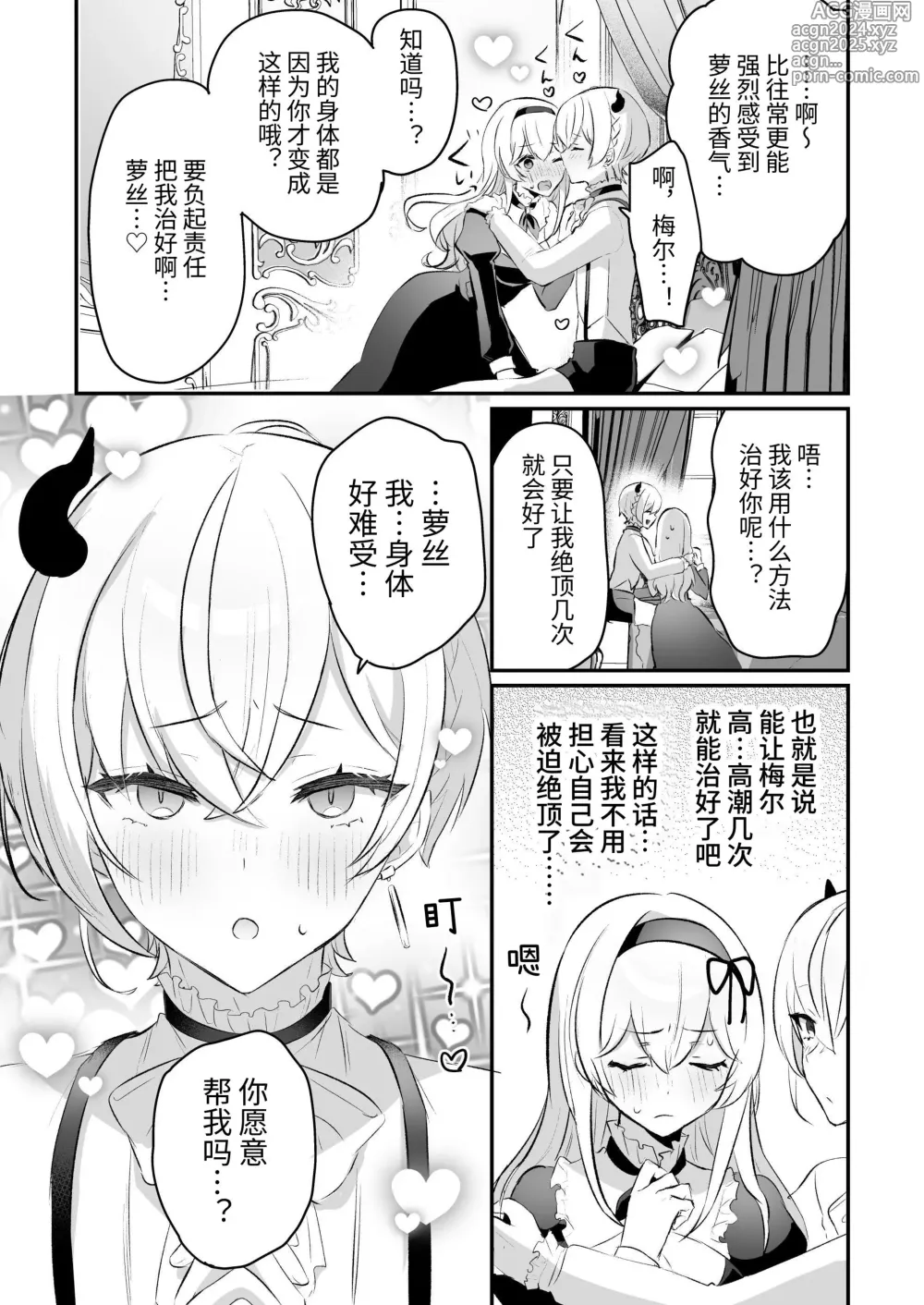 Page 13 of doujinshi 和淫魔男子监禁做爱2 ～圣女在阴蒂刺激下连续高潮～