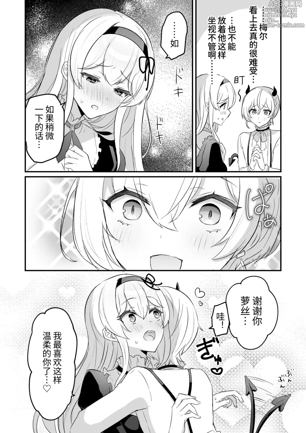 Page 14 of doujinshi 和淫魔男子监禁做爱2 ～圣女在阴蒂刺激下连续高潮～