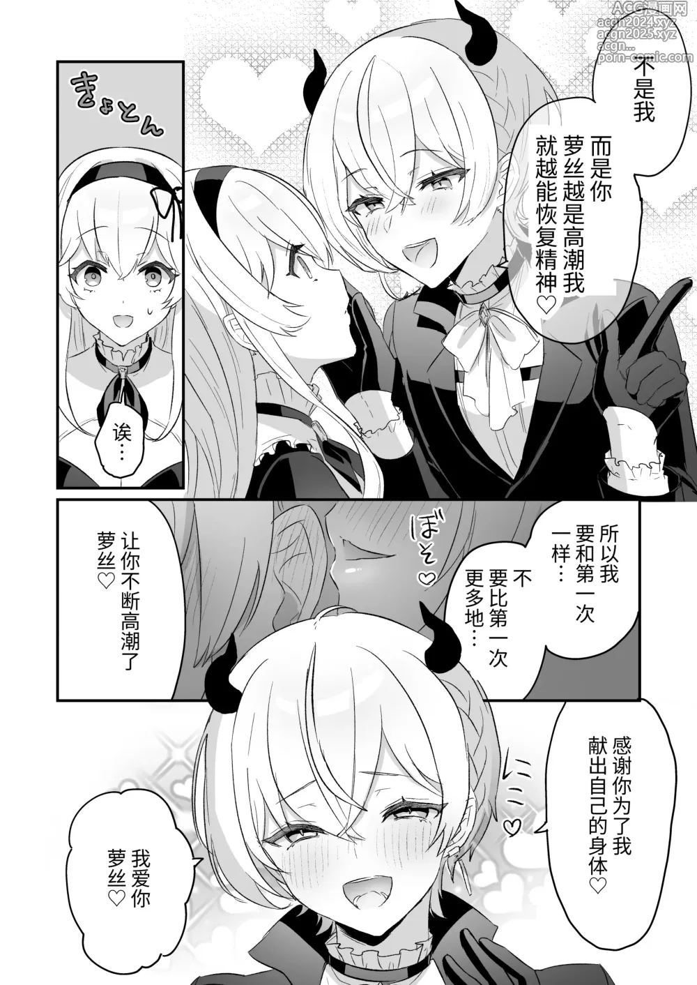 Page 16 of doujinshi 和淫魔男子监禁做爱2 ～圣女在阴蒂刺激下连续高潮～