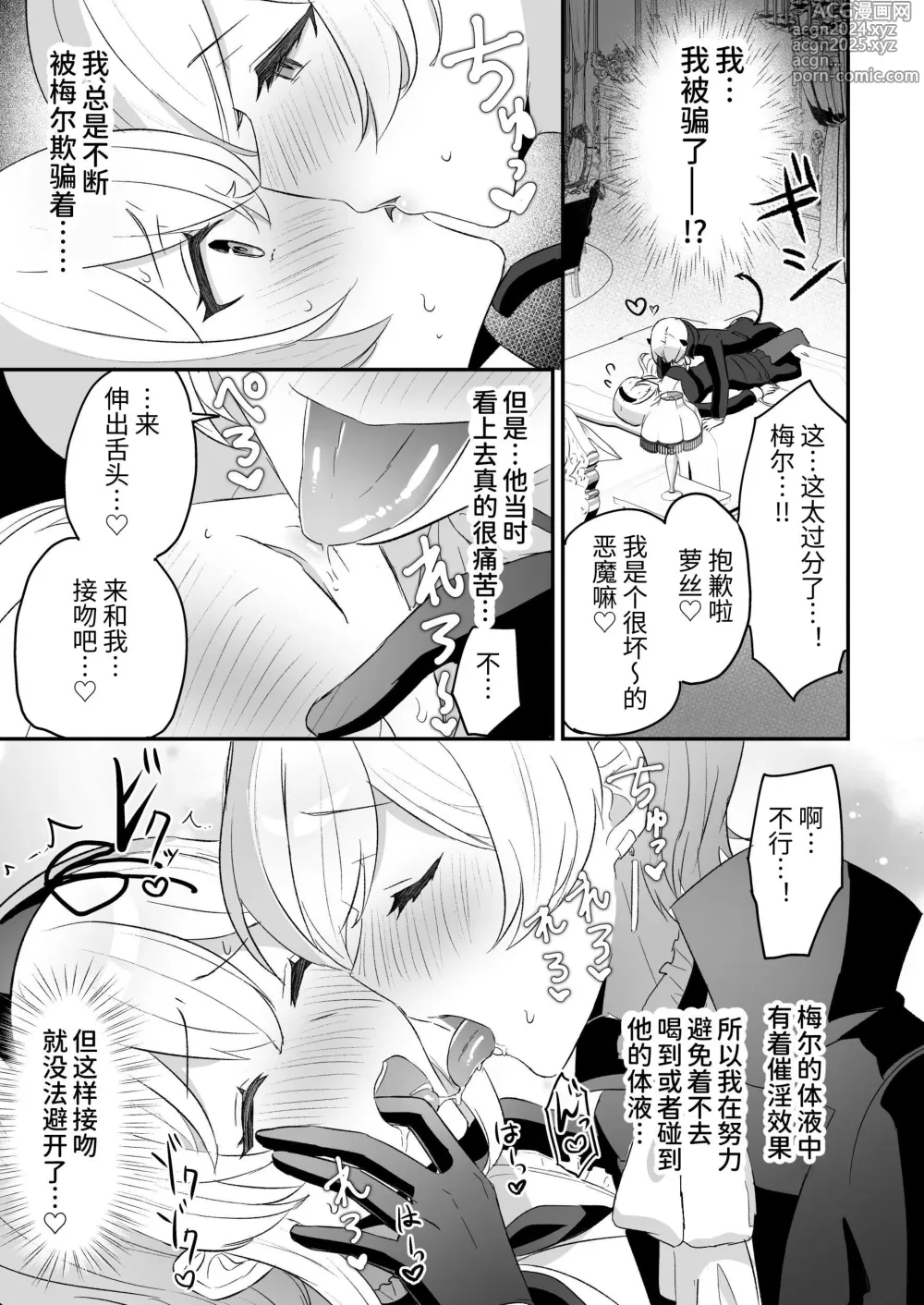 Page 17 of doujinshi 和淫魔男子监禁做爱2 ～圣女在阴蒂刺激下连续高潮～