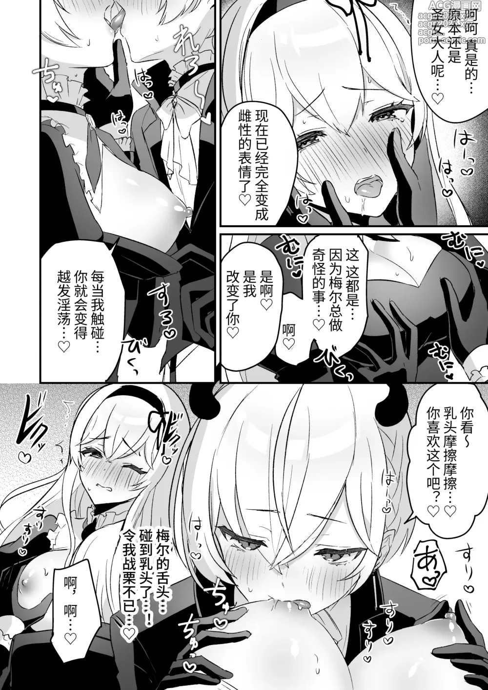 Page 18 of doujinshi 和淫魔男子监禁做爱2 ～圣女在阴蒂刺激下连续高潮～