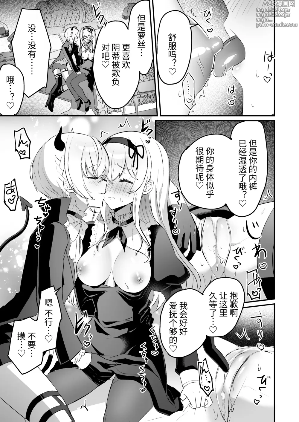 Page 19 of doujinshi 和淫魔男子监禁做爱2 ～圣女在阴蒂刺激下连续高潮～