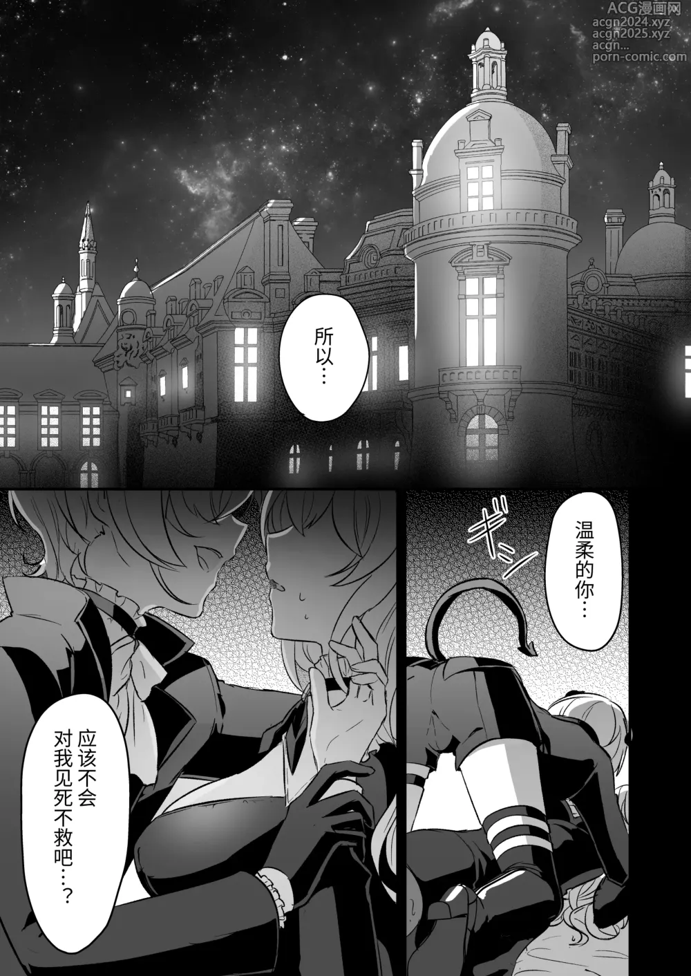 Page 3 of doujinshi 和淫魔男子监禁做爱2 ～圣女在阴蒂刺激下连续高潮～