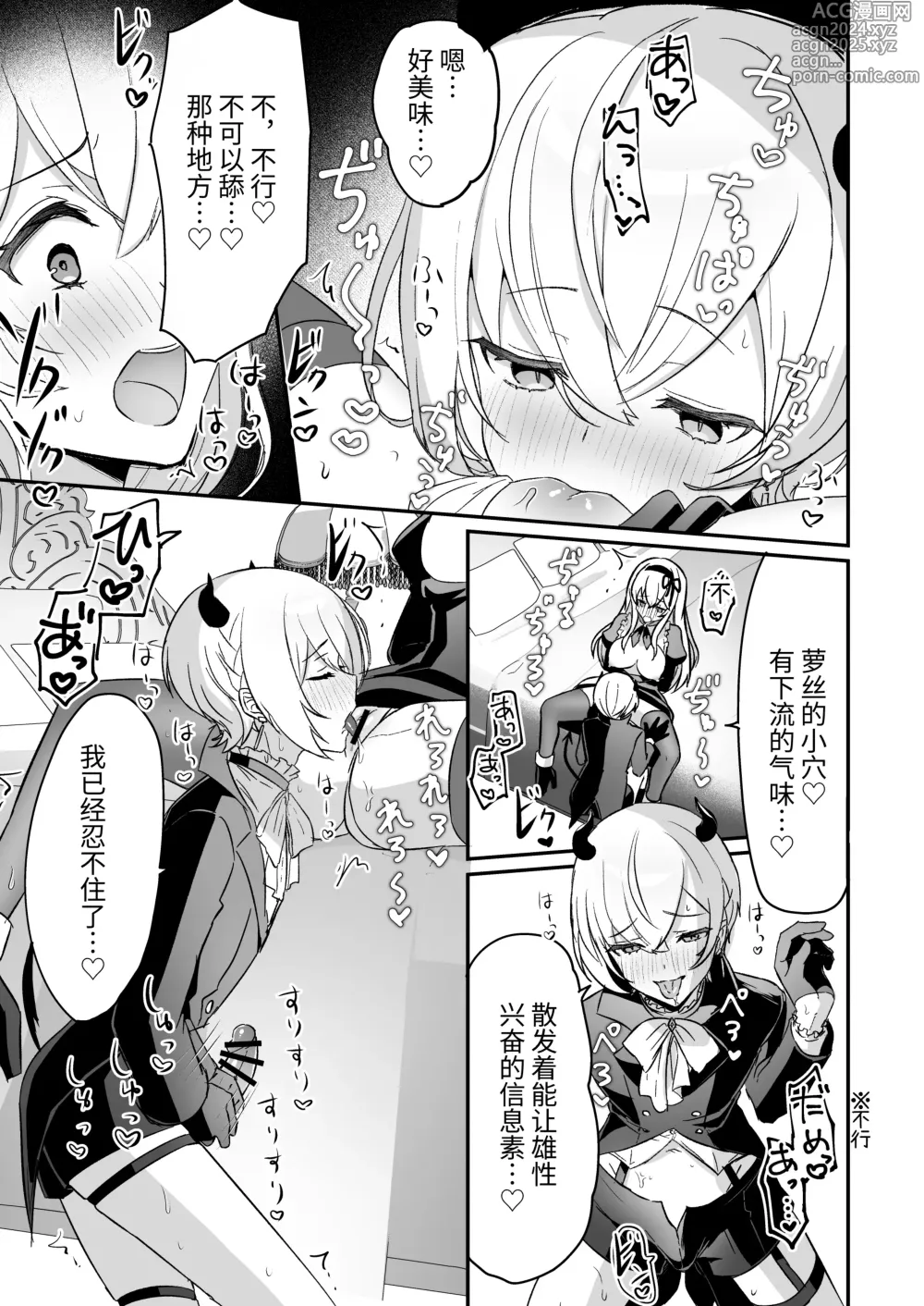 Page 21 of doujinshi 和淫魔男子监禁做爱2 ～圣女在阴蒂刺激下连续高潮～