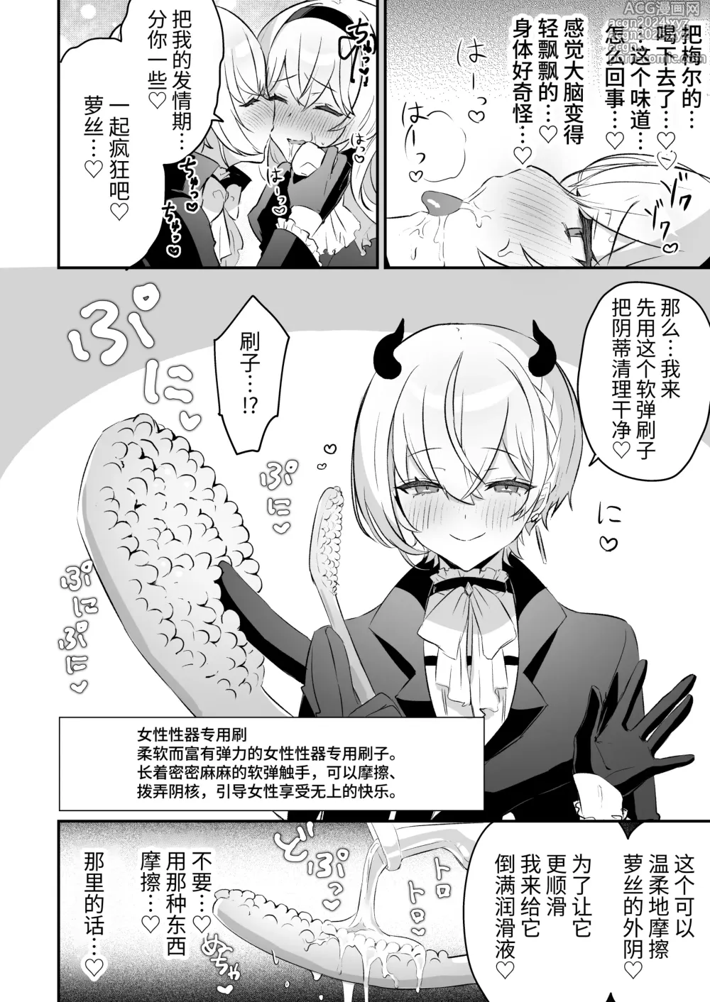 Page 26 of doujinshi 和淫魔男子监禁做爱2 ～圣女在阴蒂刺激下连续高潮～