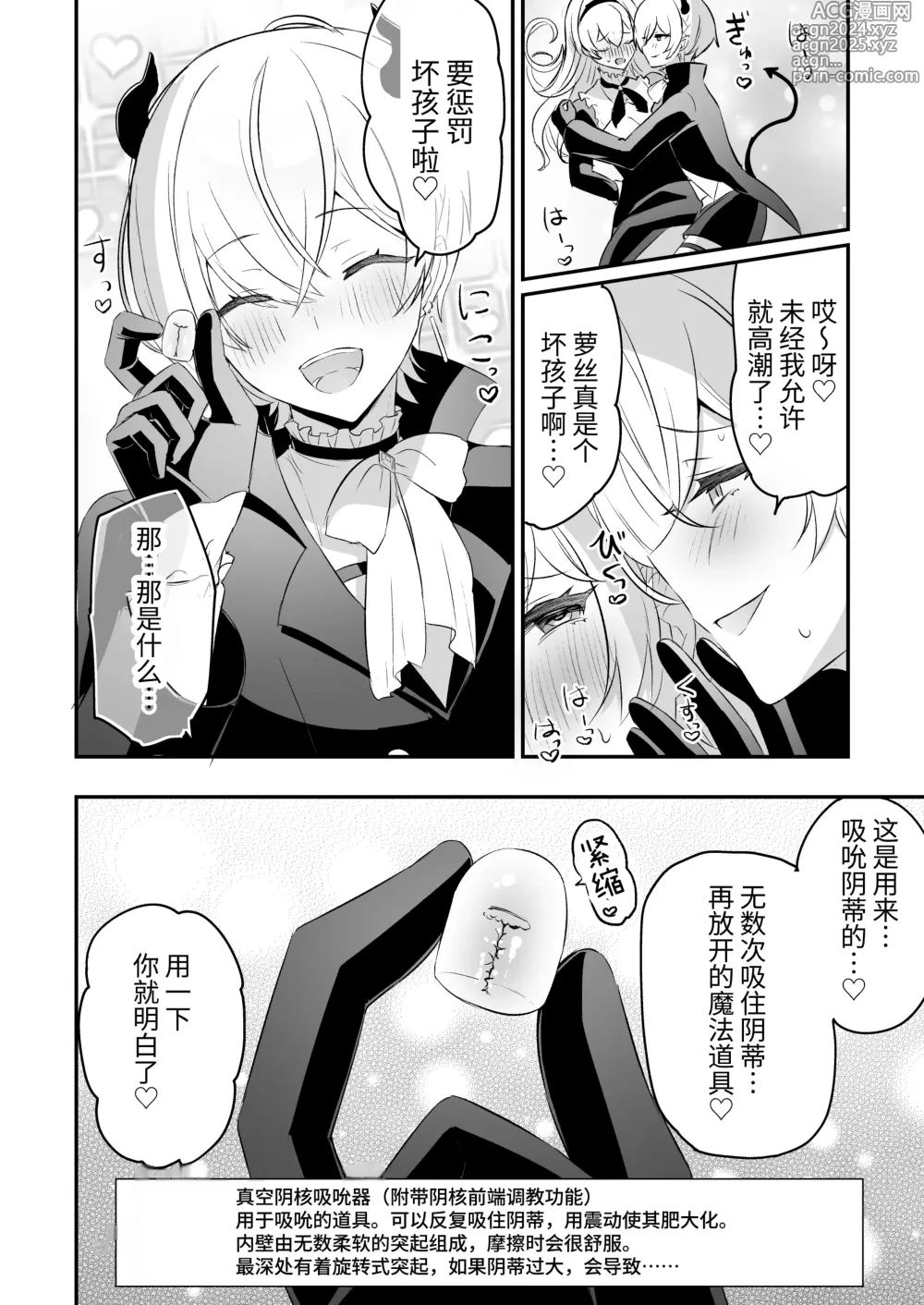 Page 30 of doujinshi 和淫魔男子监禁做爱2 ～圣女在阴蒂刺激下连续高潮～