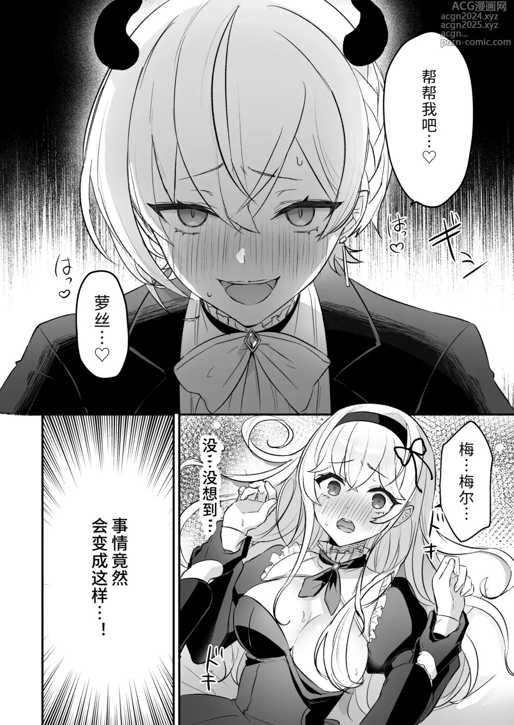 Page 4 of doujinshi 和淫魔男子监禁做爱2 ～圣女在阴蒂刺激下连续高潮～