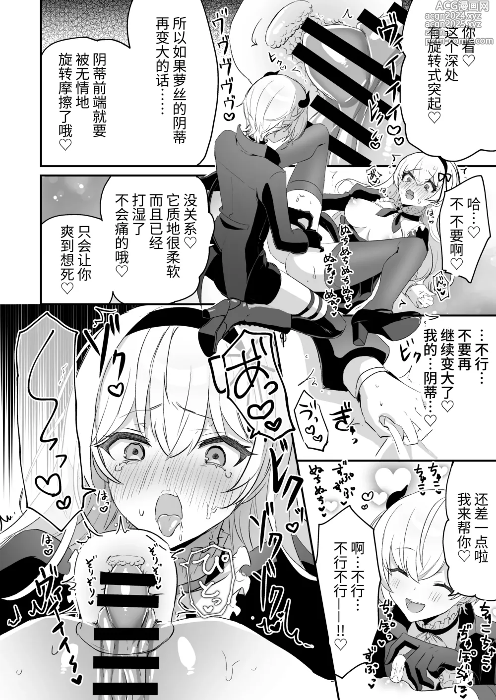 Page 32 of doujinshi 和淫魔男子监禁做爱2 ～圣女在阴蒂刺激下连续高潮～