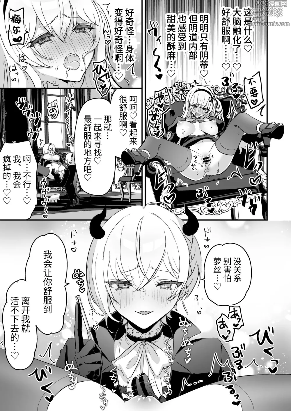 Page 39 of doujinshi 和淫魔男子监禁做爱2 ～圣女在阴蒂刺激下连续高潮～