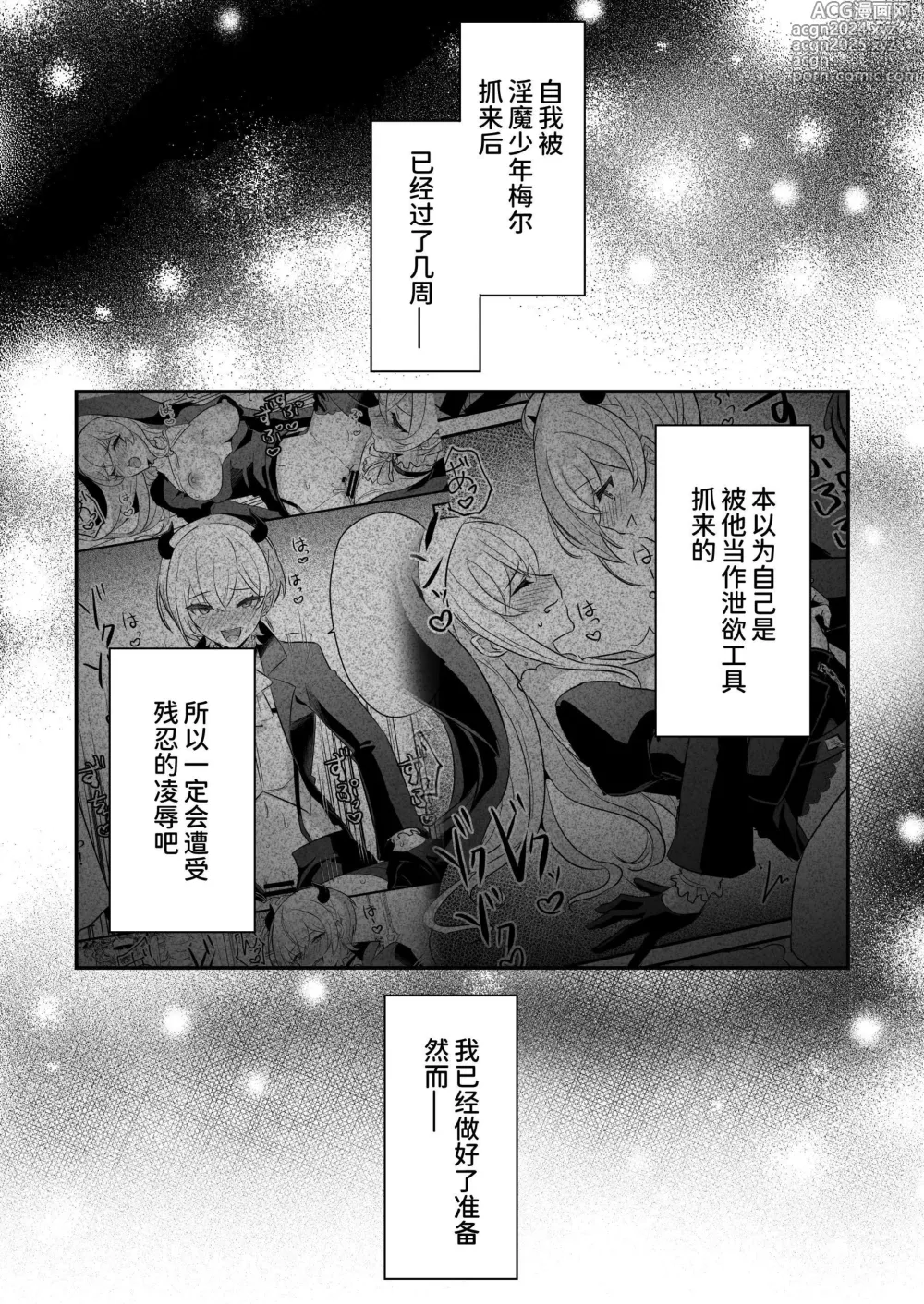 Page 5 of doujinshi 和淫魔男子监禁做爱2 ～圣女在阴蒂刺激下连续高潮～