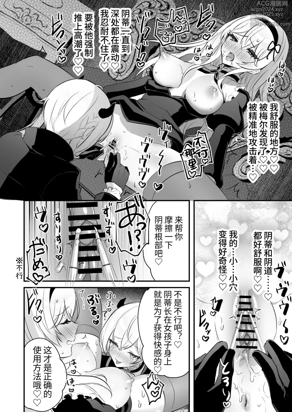 Page 42 of doujinshi 和淫魔男子监禁做爱2 ～圣女在阴蒂刺激下连续高潮～