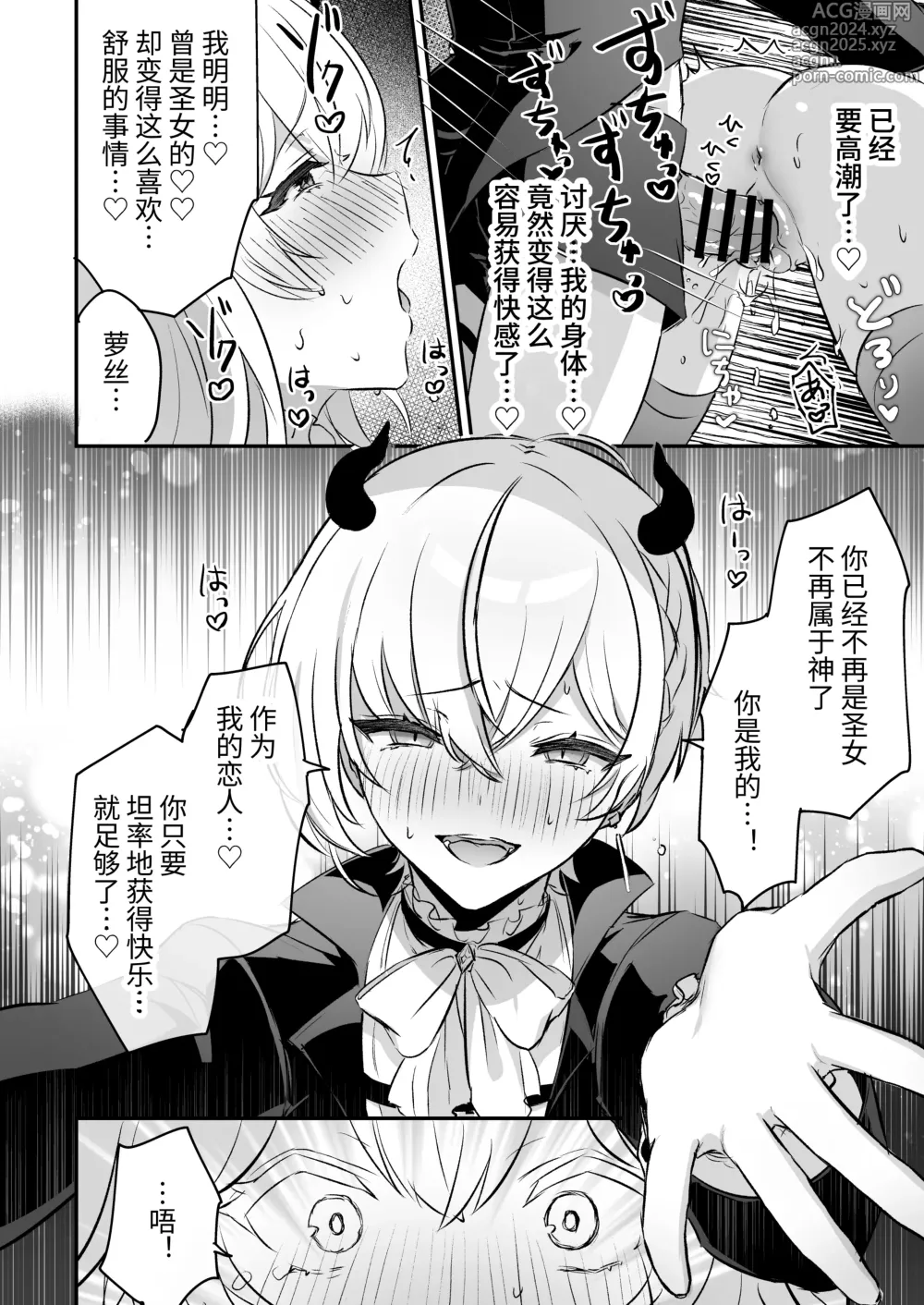 Page 52 of doujinshi 和淫魔男子监禁做爱2 ～圣女在阴蒂刺激下连续高潮～