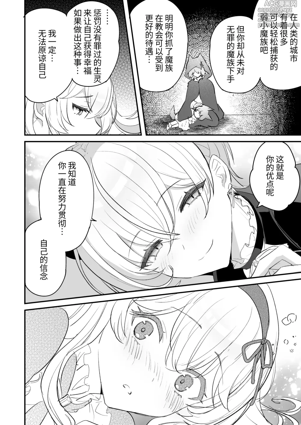 Page 58 of doujinshi 和淫魔男子监禁做爱2 ～圣女在阴蒂刺激下连续高潮～